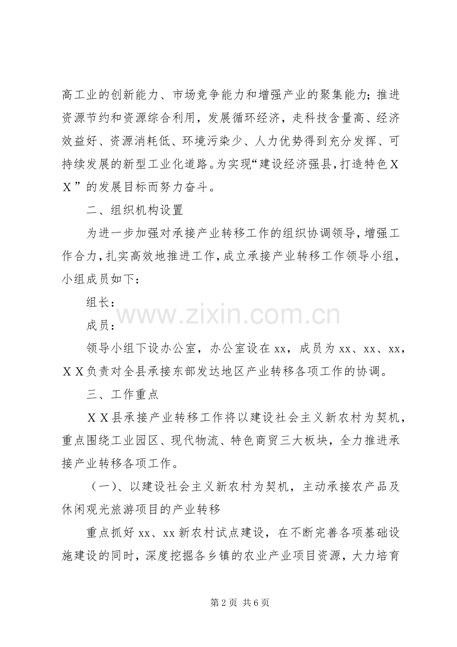 ＸＸ县承接东部发达地区产业转移工作方案.docx_第2页