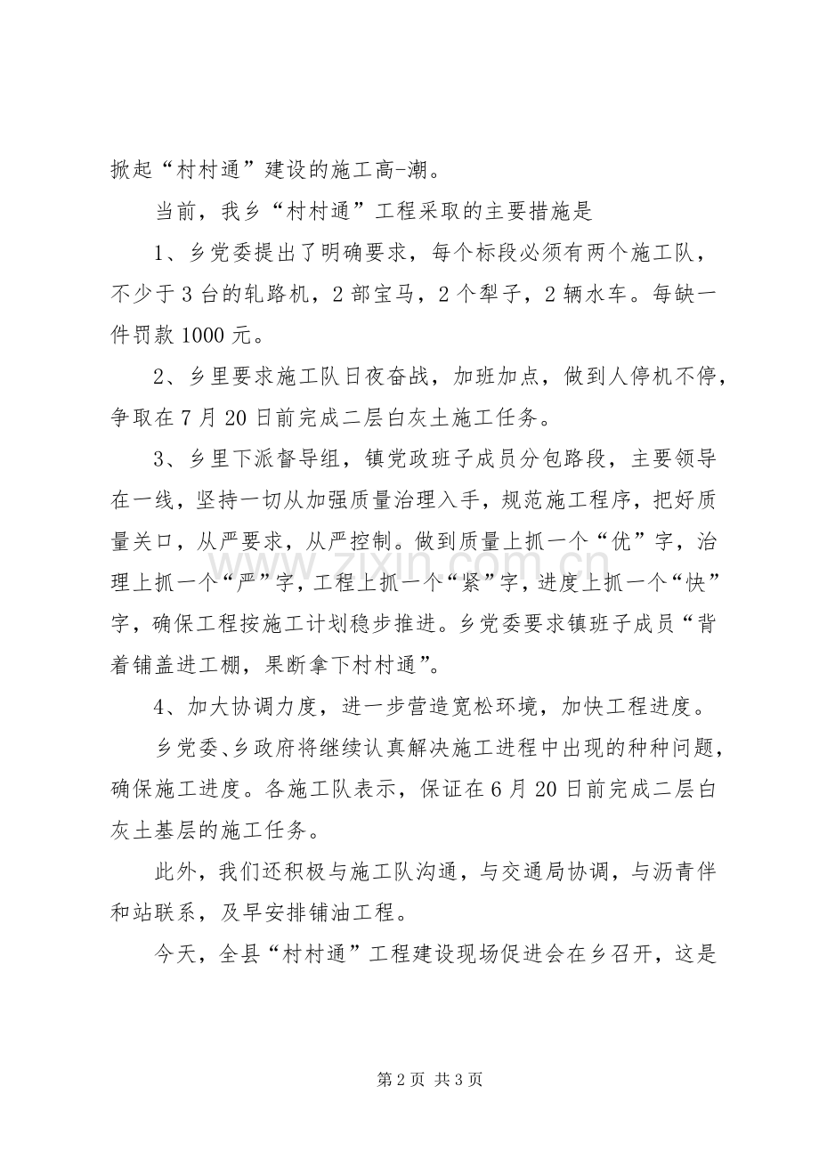 工程进度表态发言.docx_第2页