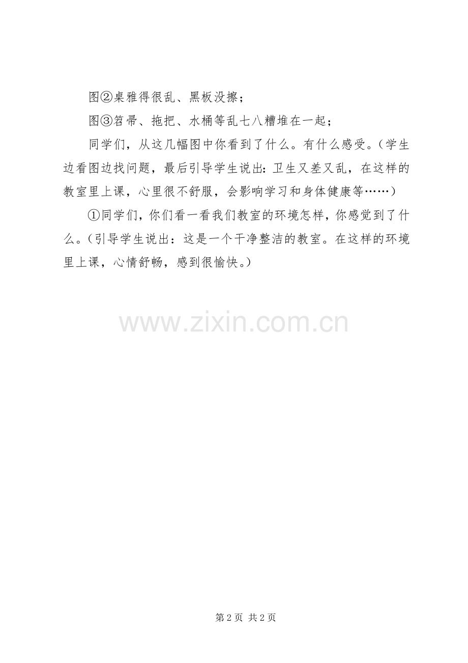 《一年级班队活动实施方案》范文.docx_第2页