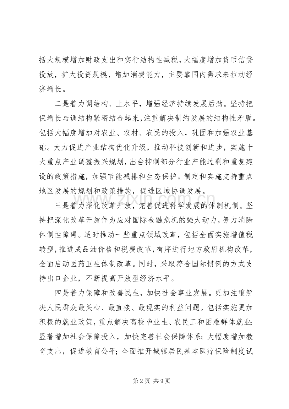 国际金融危机与政府管理关系讲话.docx_第2页