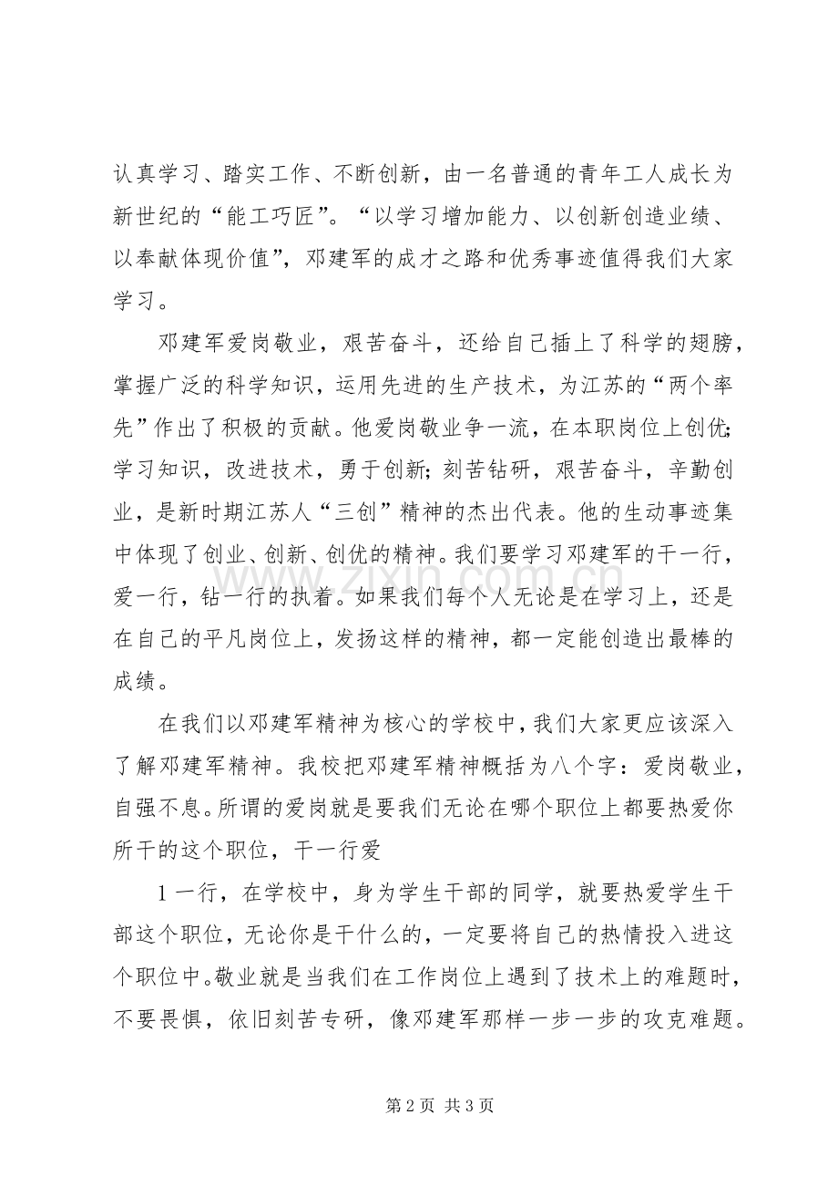 学习邓建军演讲稿.docx_第2页