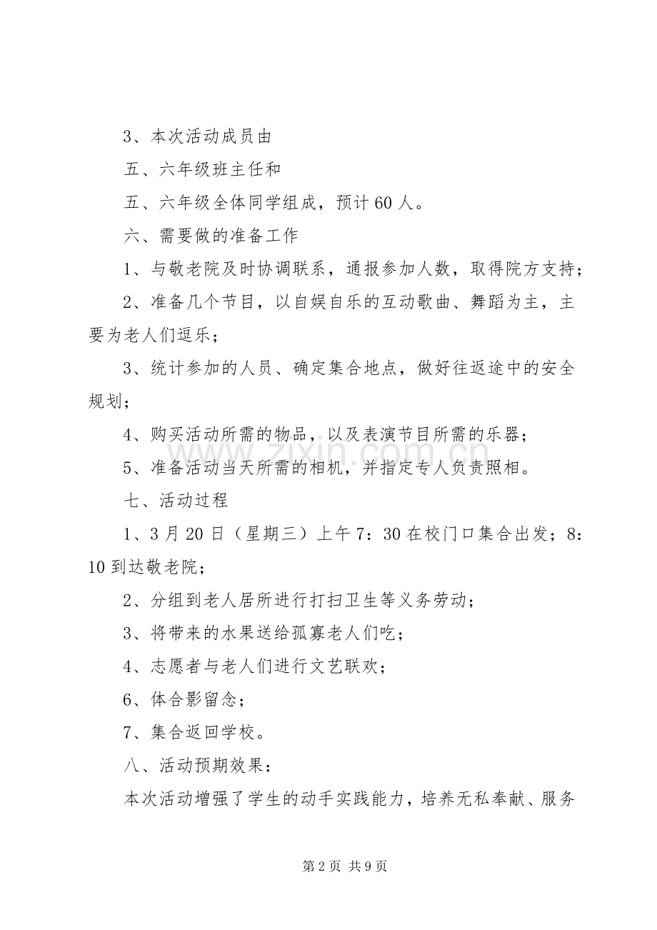 城头中心小学学习雷锋走进敬老院活动实施方案及过程与结果.docx_第2页