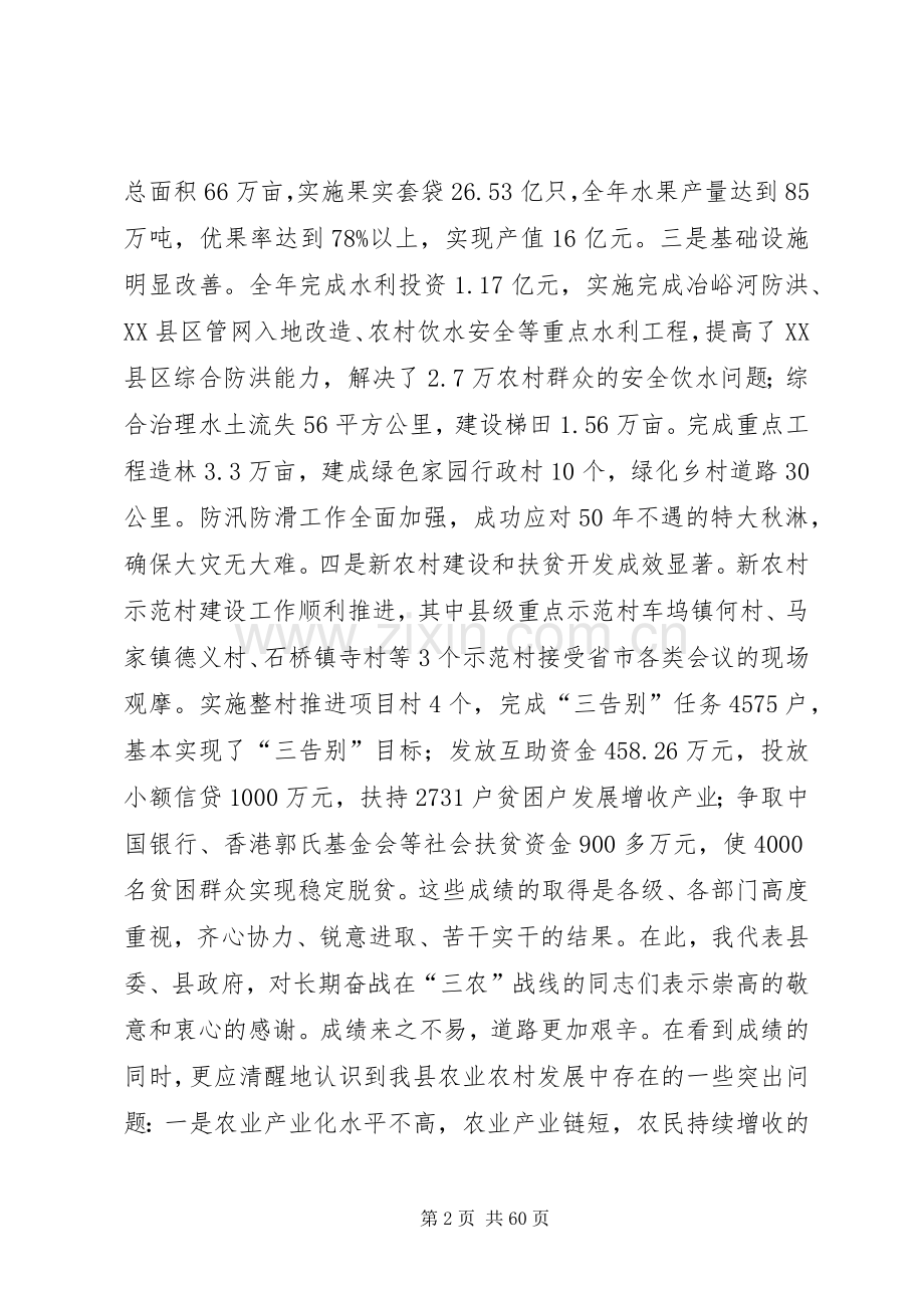 全县农业农村工作会议讲话稿.docx_第2页