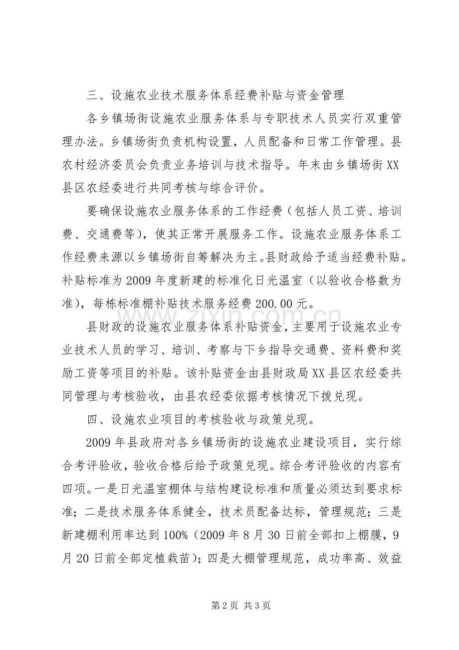 县加强设施农业服务体系建设实施方案.docx_第2页
