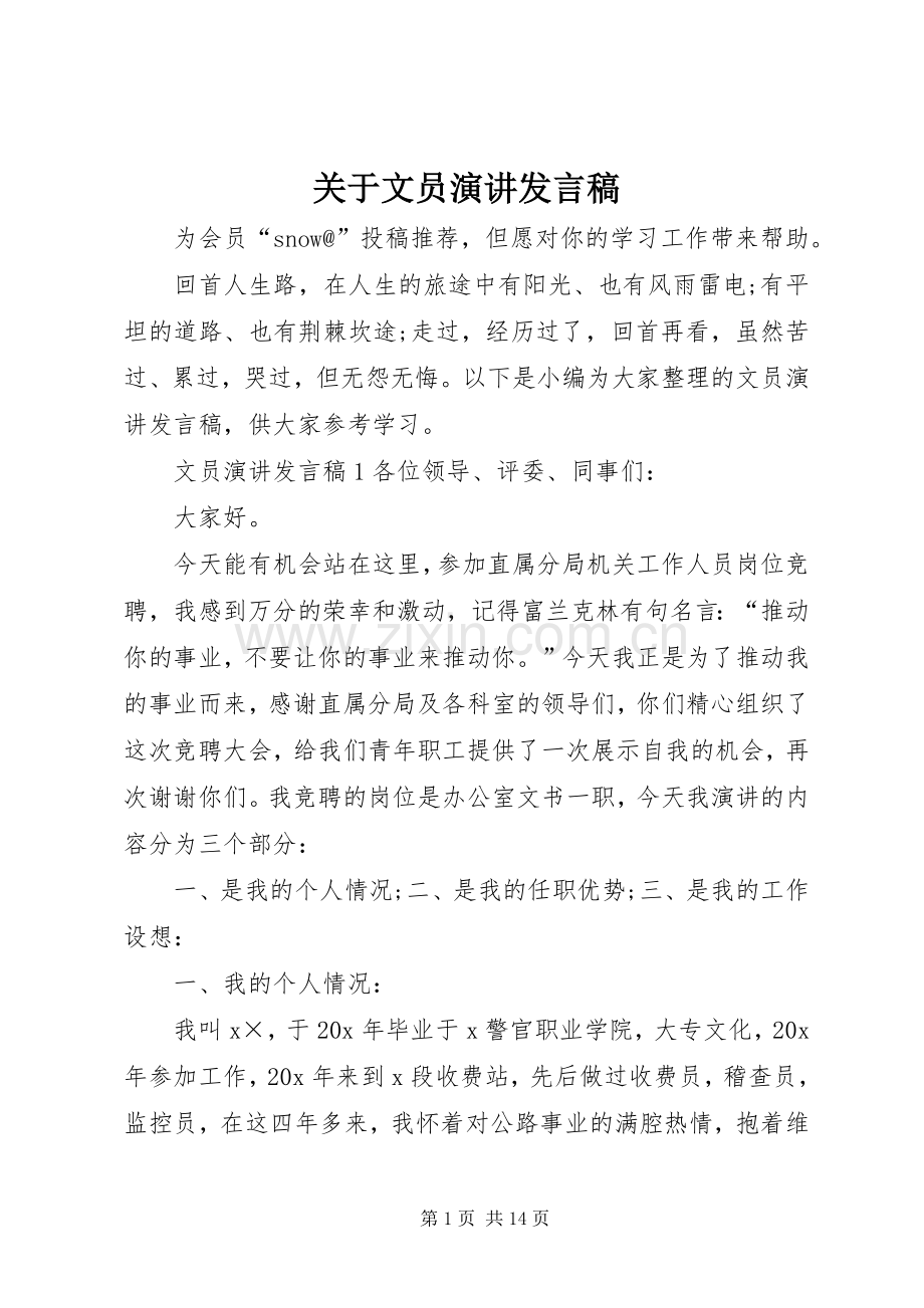 关于文员演讲发言.docx_第1页
