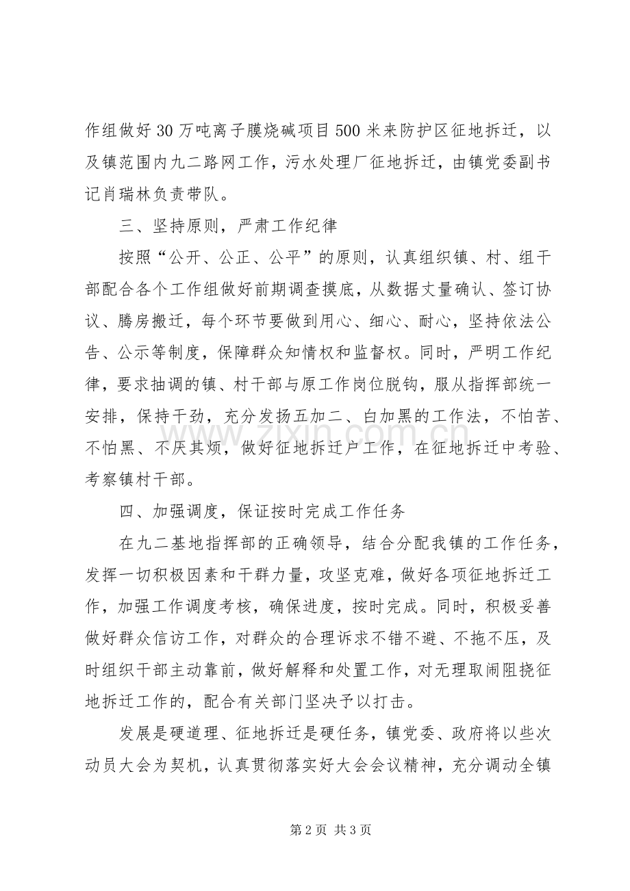 镇长在工业基地征地拆迁会发言稿.docx_第2页