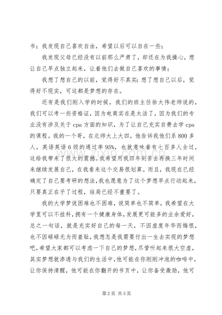 演讲稿我的大学梦.docx_第2页