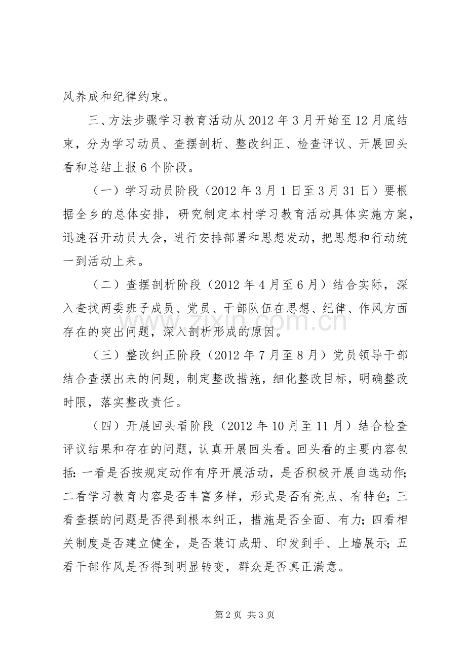 开展警示教育活动实施方案.docx_第2页