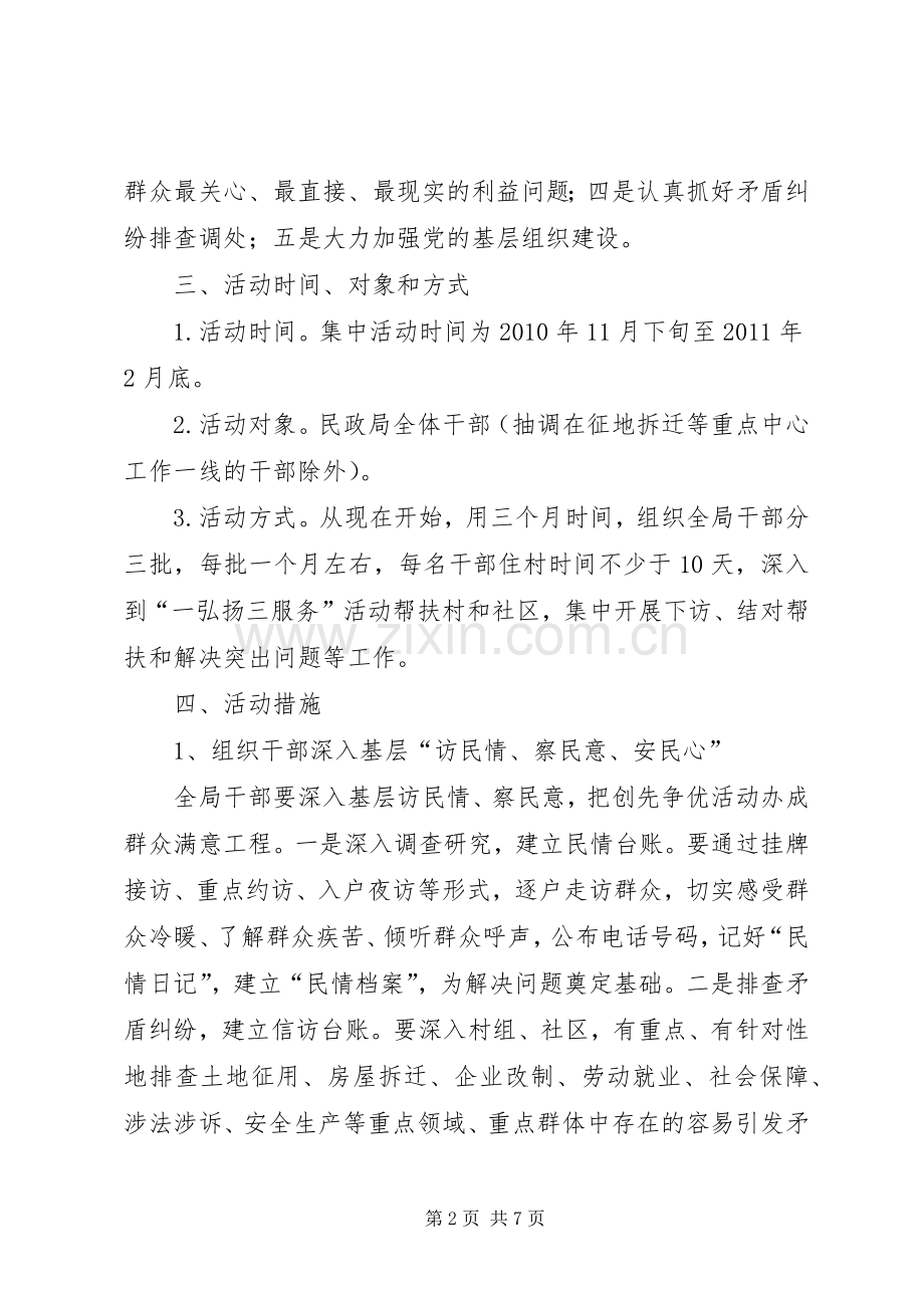 民政系统干部下基层整体实施方案.docx_第2页