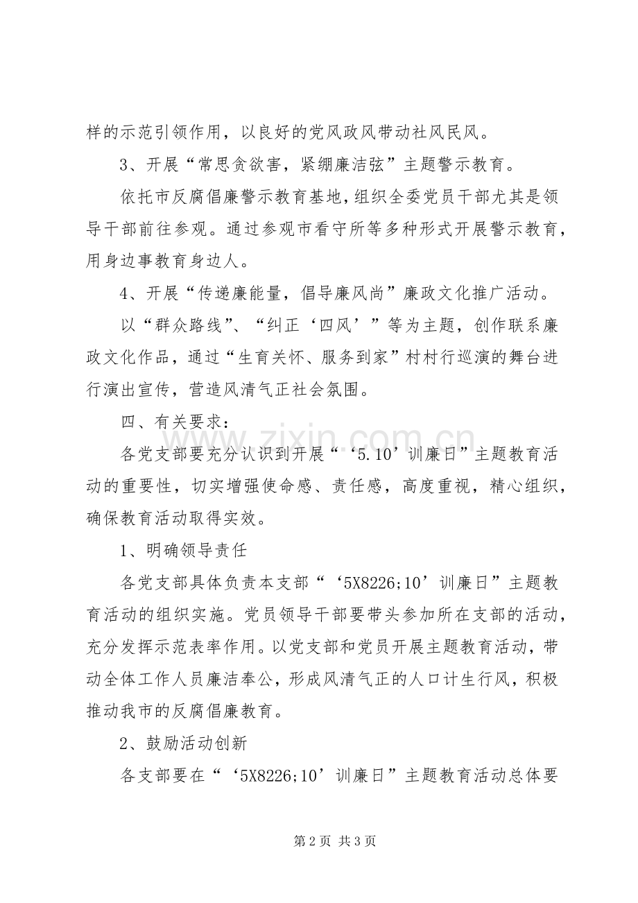 计生委训廉日方案.docx_第2页