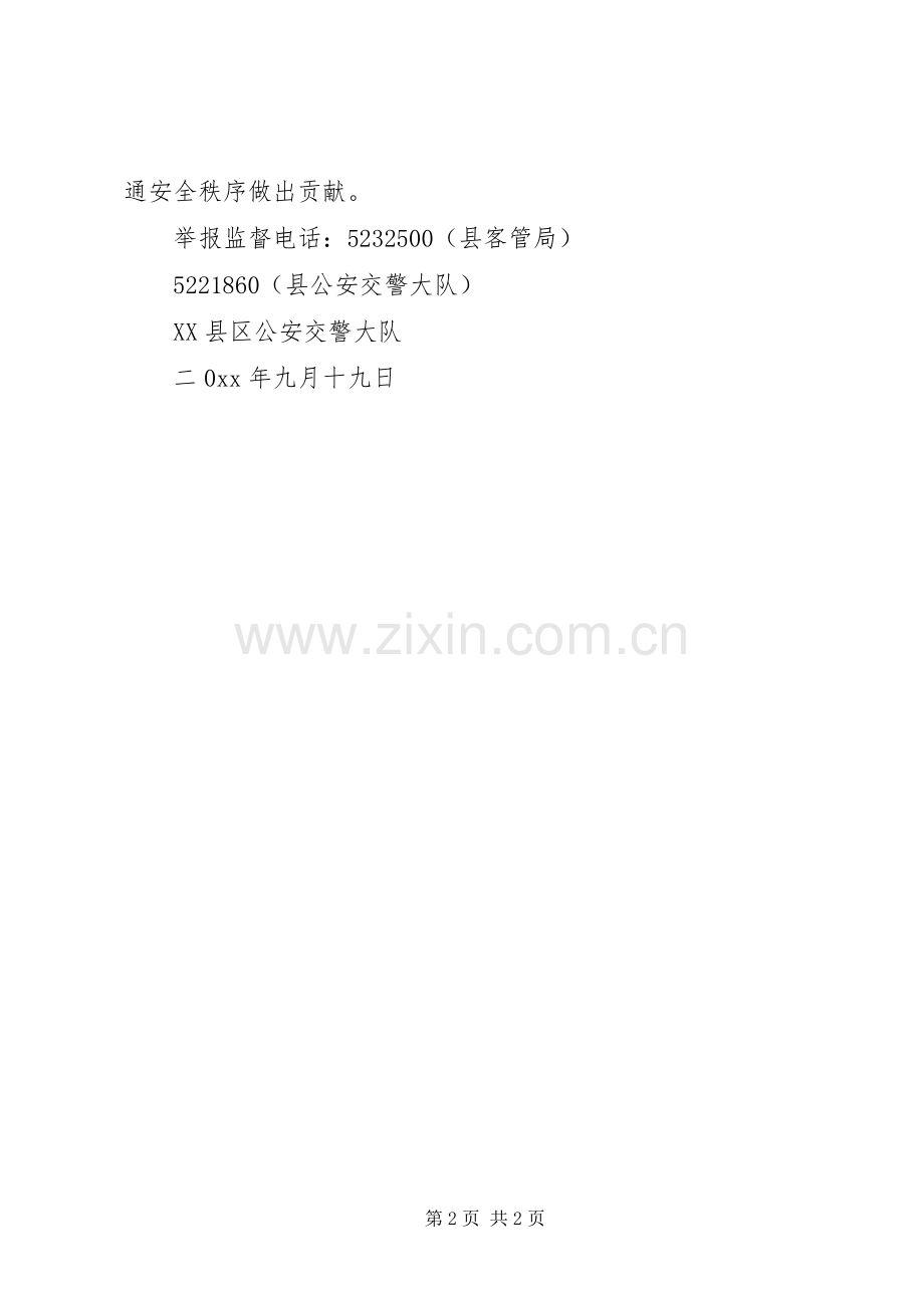 乘非法营运车辆的倡议书.docx_第2页