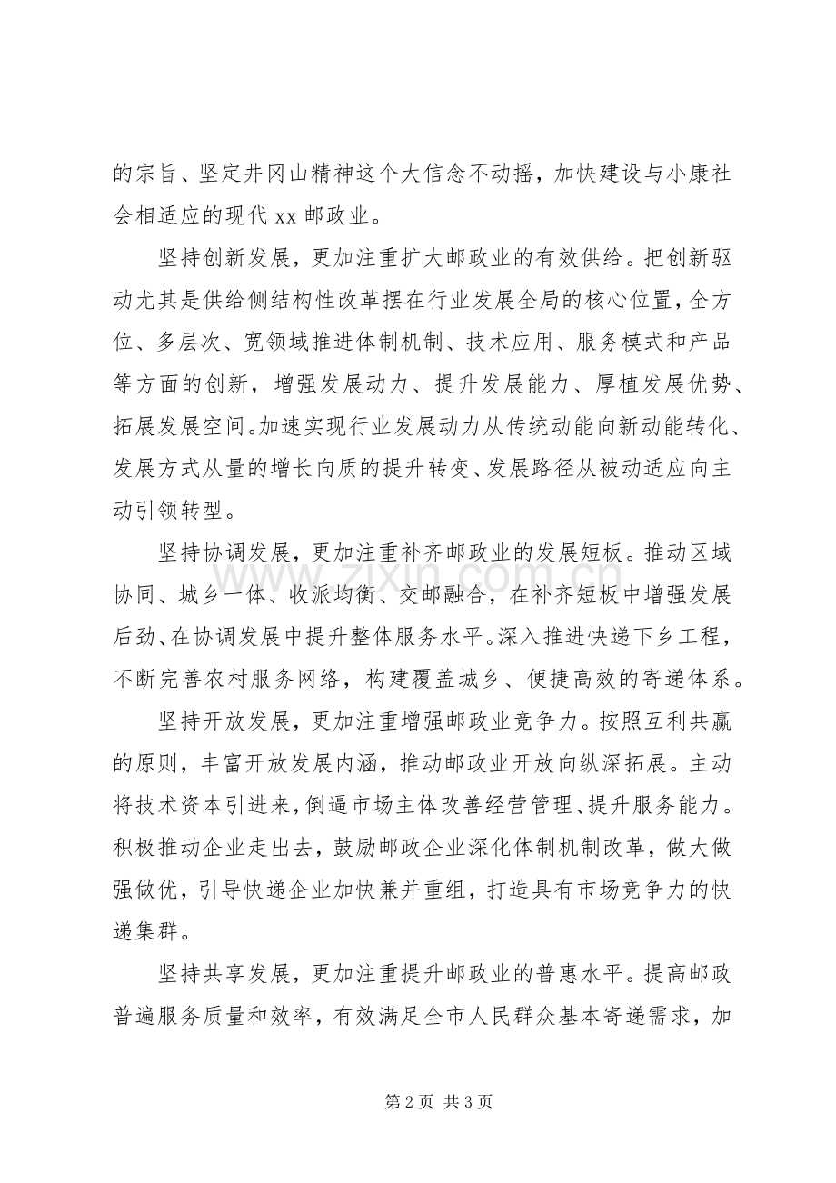 第47届“世界邮政日”演讲致辞.docx_第2页