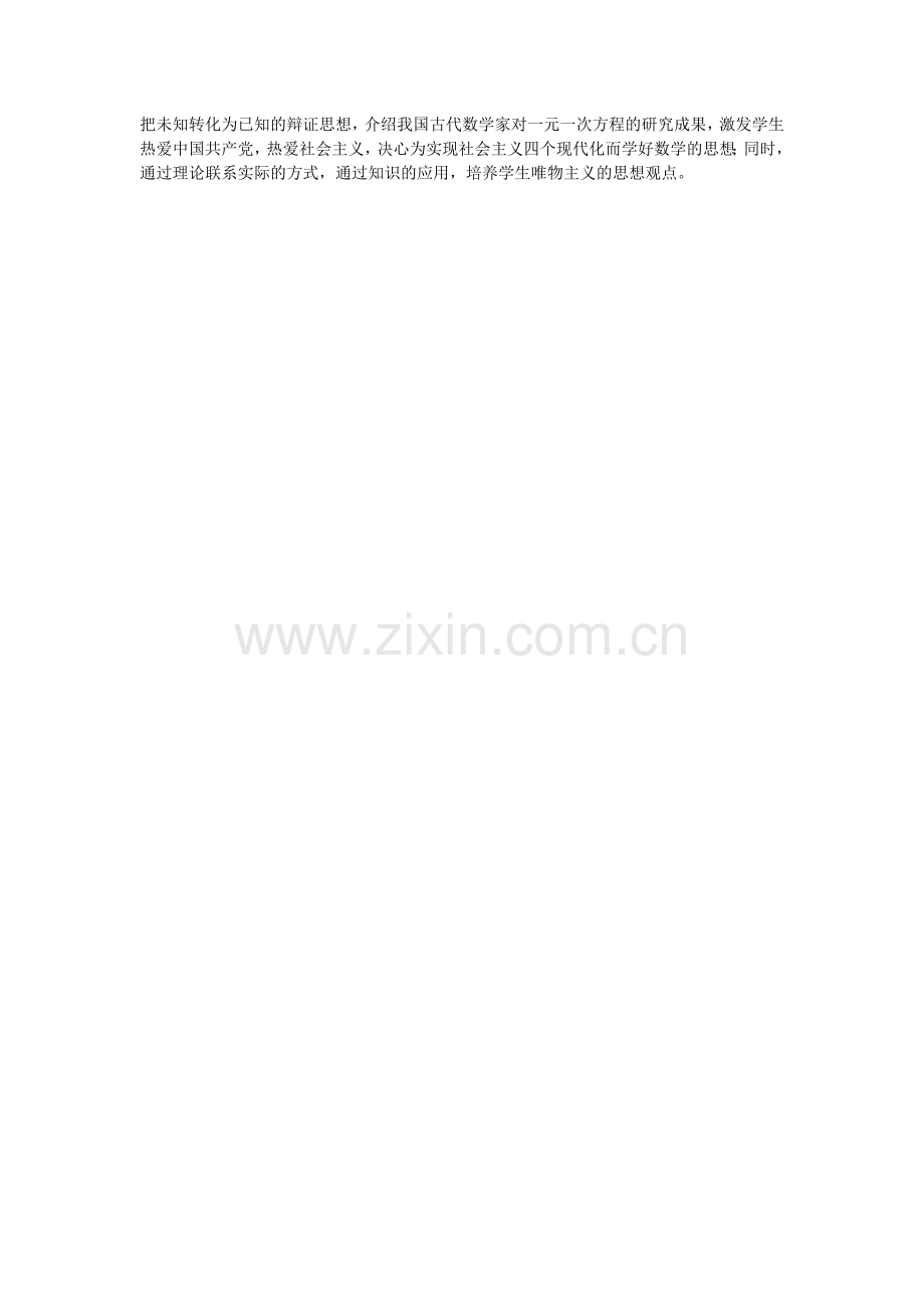 一元一次方程的应用mubiao.doc_第2页