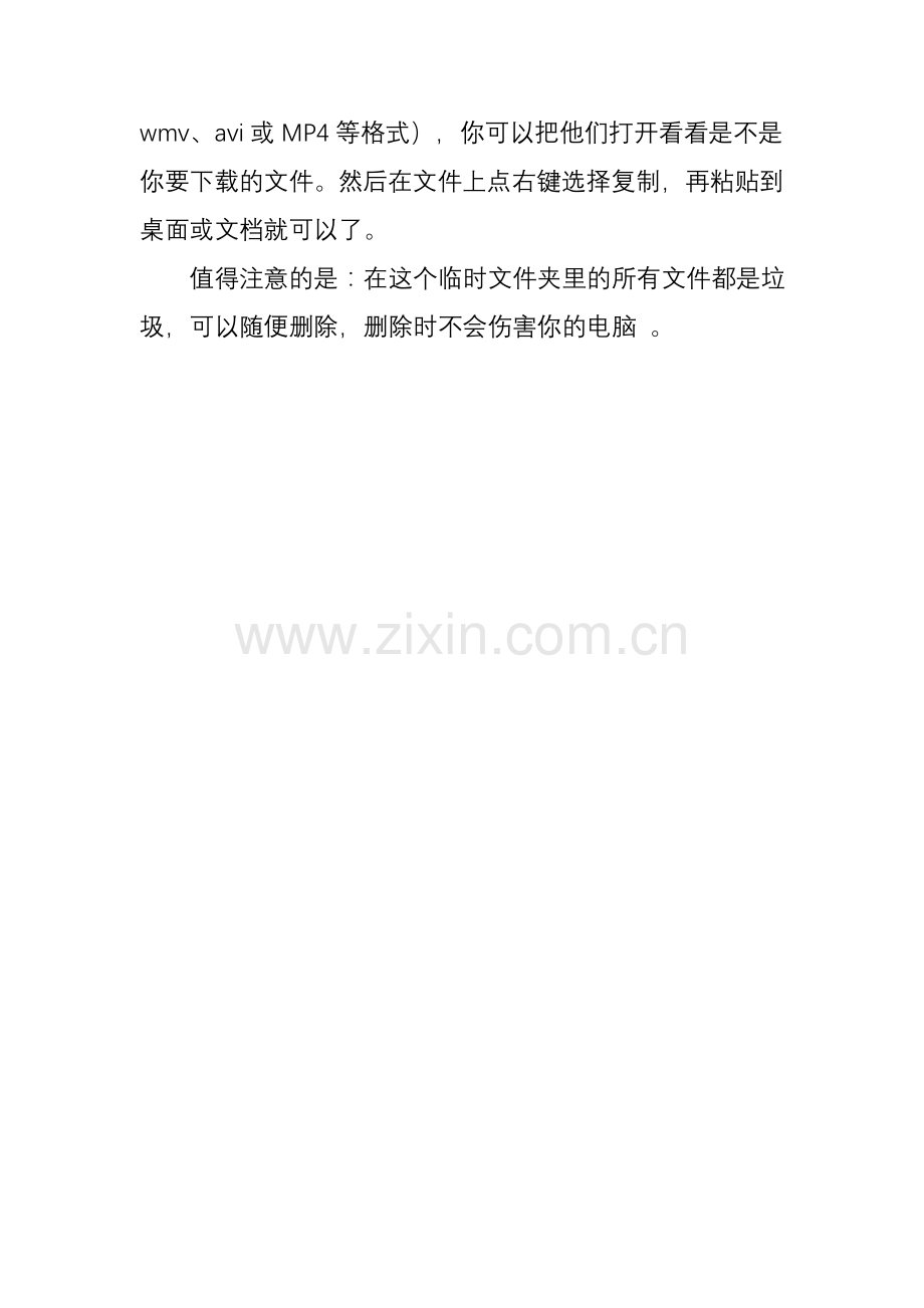 教你如何快速下载视频、音频和Flash文件.doc_第2页