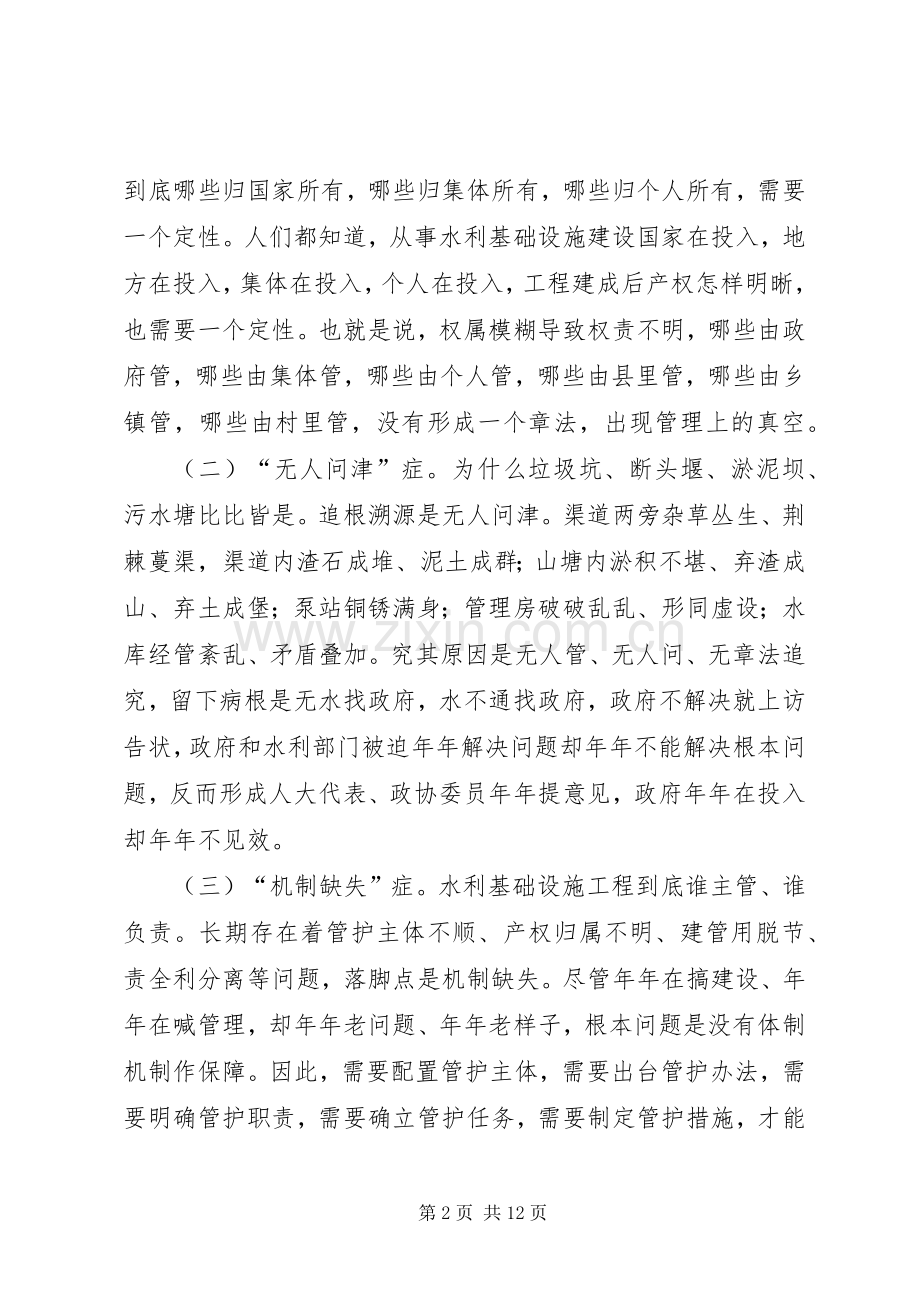 乡镇水利基础设施管护体制改革方案.docx_第2页