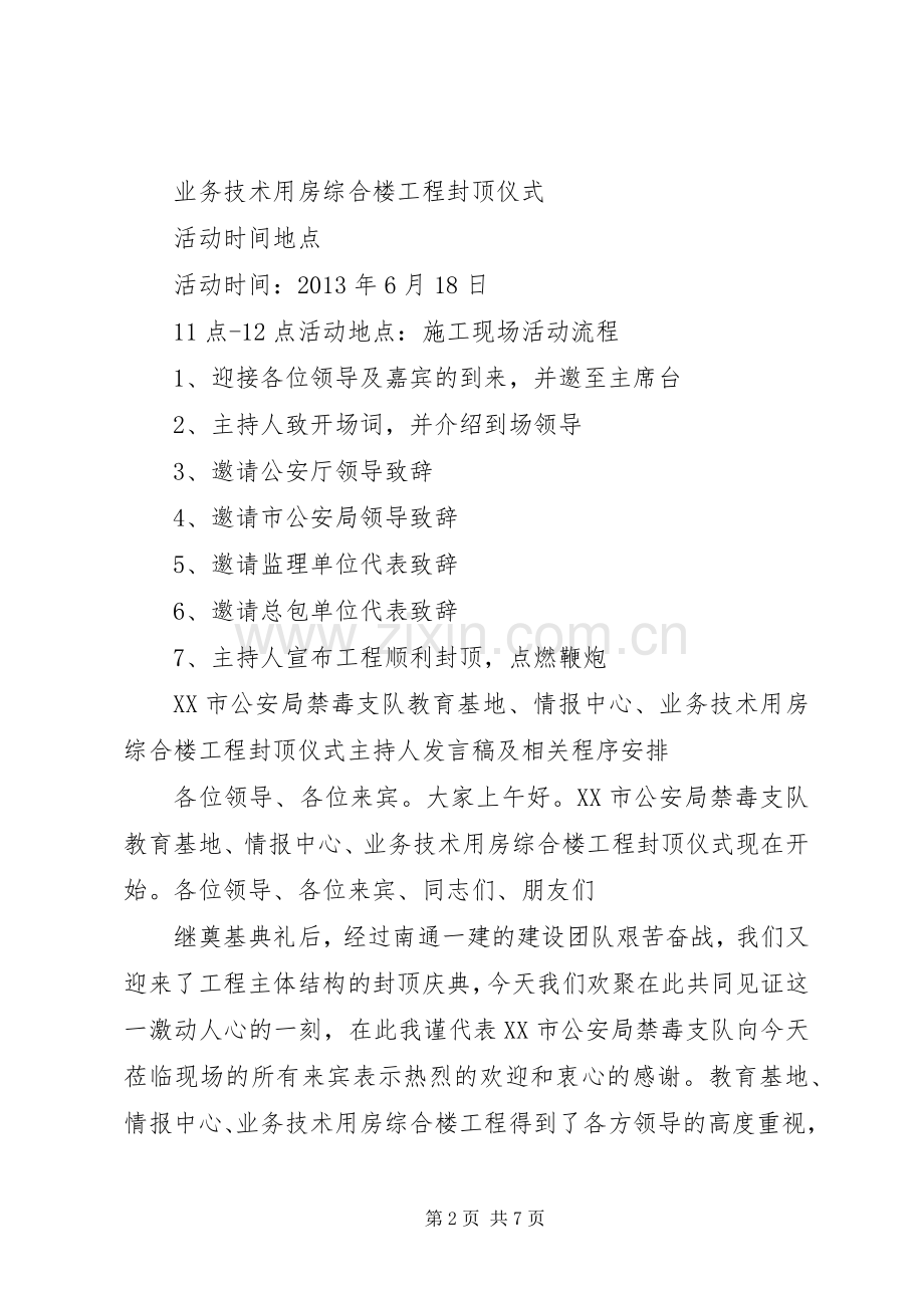 封顶仪式发言_1.docx_第2页