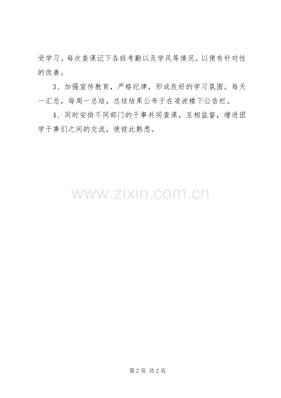 优良学风建设行动实施方案.docx_第2页