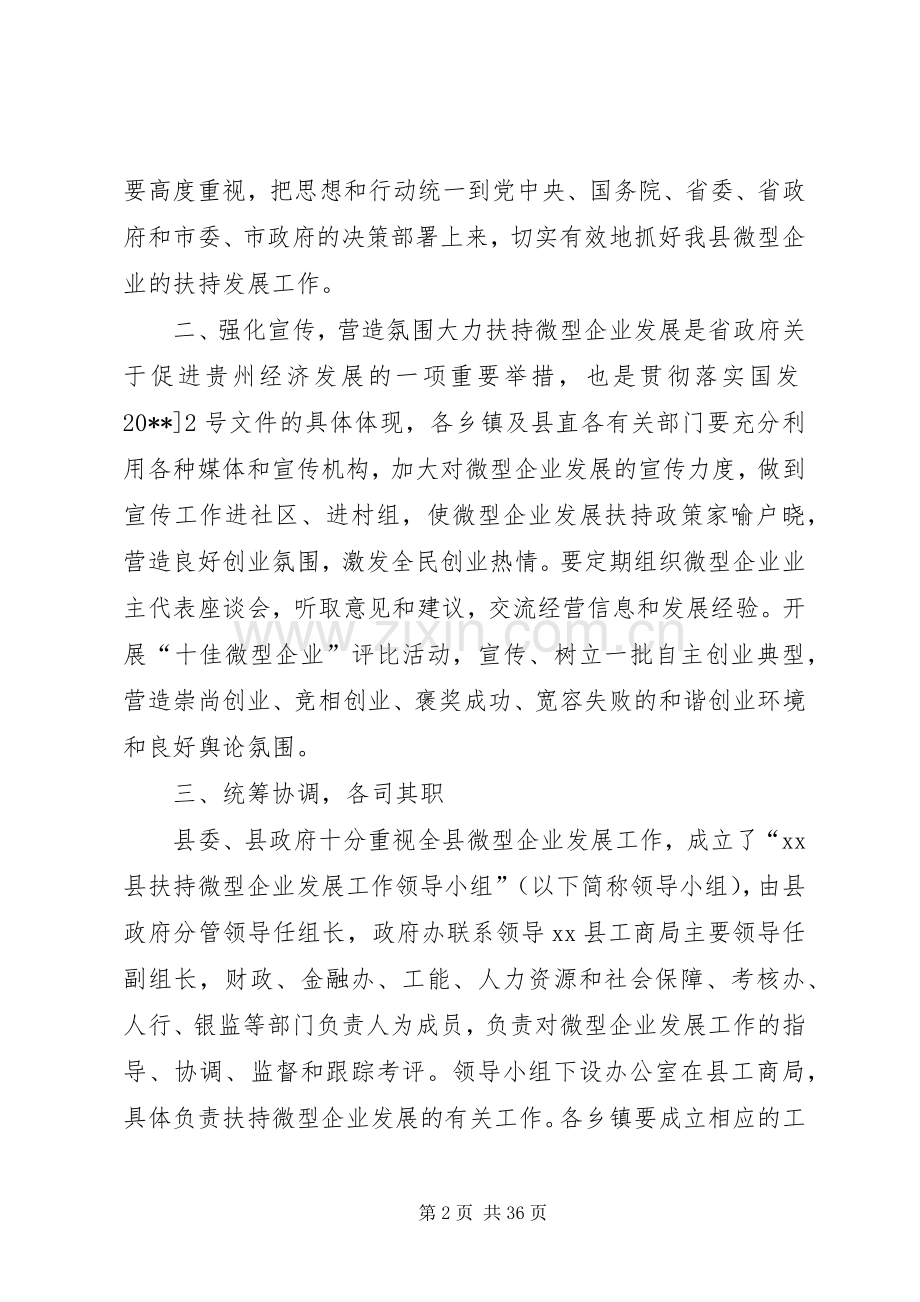副县长在全县扶持微型企业发展电视电话会议上的讲话.docx_第2页