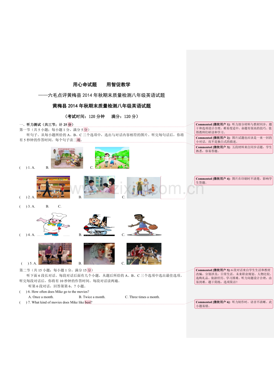 用心命试题用智促教学(六毛点评黄梅县八年级统考英语试题).doc_第1页