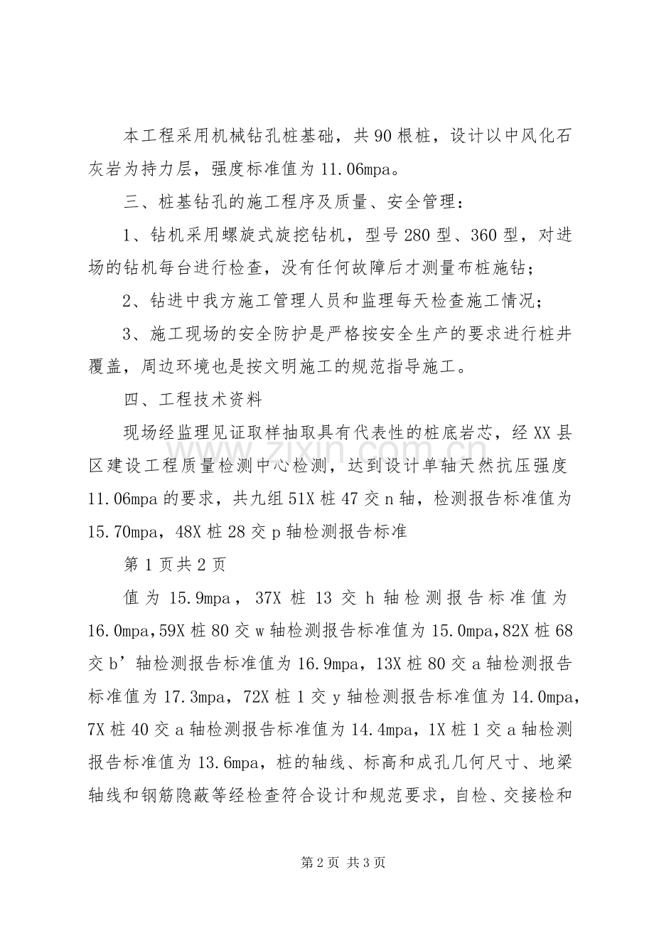 基础结构验收发言20XX年620.docx_第2页