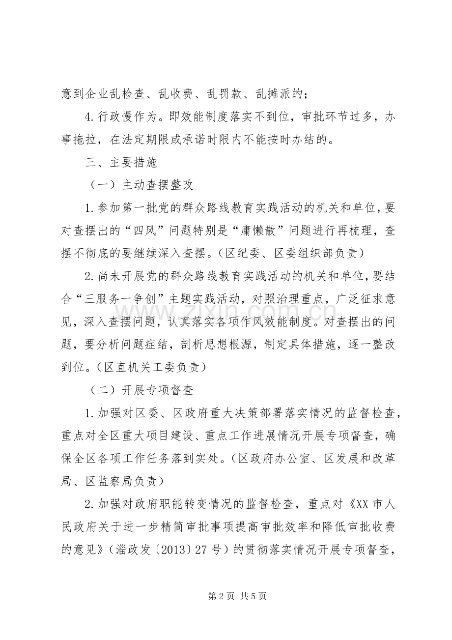 开展庸懒散专项治理突出解决办事效率低下问题方案.docx_第2页