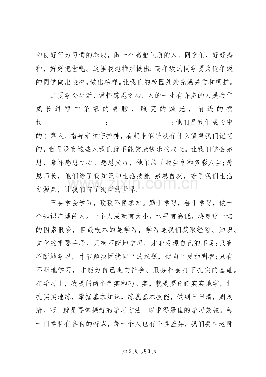 春季开学典礼校长发言_1.docx_第2页