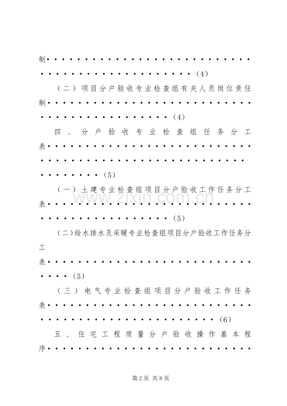 某公司分户验收方案.docx_第2页