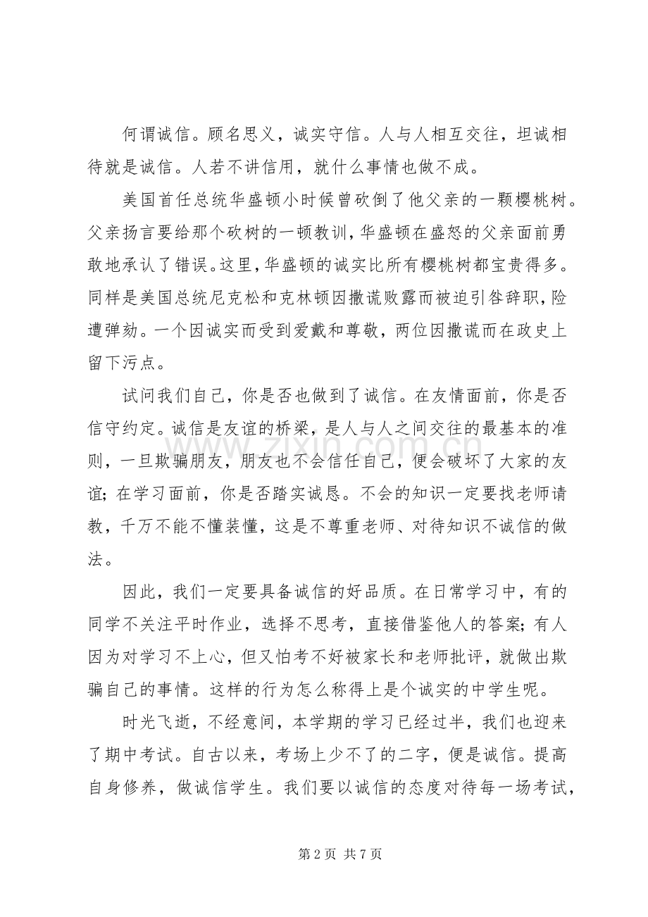 社会主义核心价值观演讲稿3篇.docx_第2页