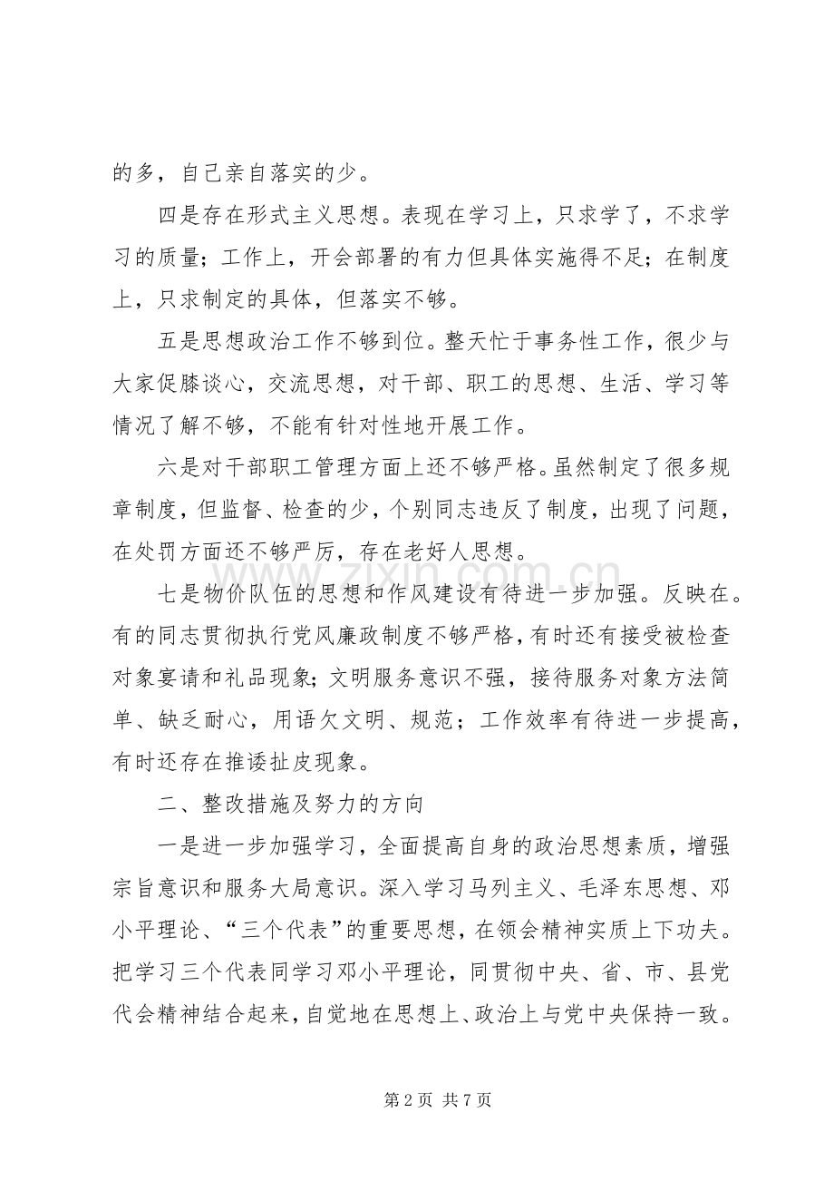 物价局活动整改实施方案.docx_第2页