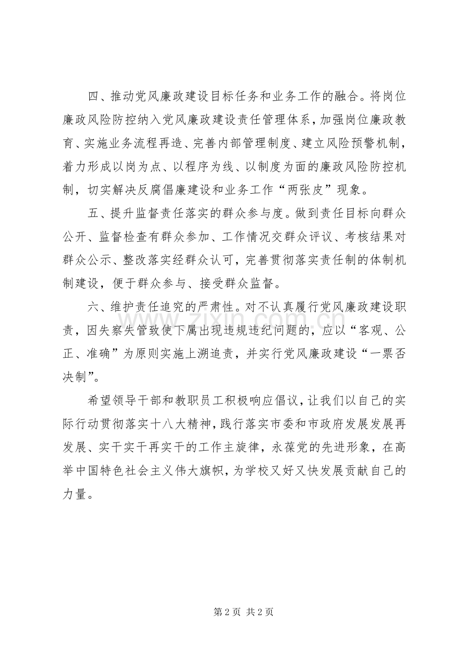 学校反腐倡廉倡议书.docx_第2页