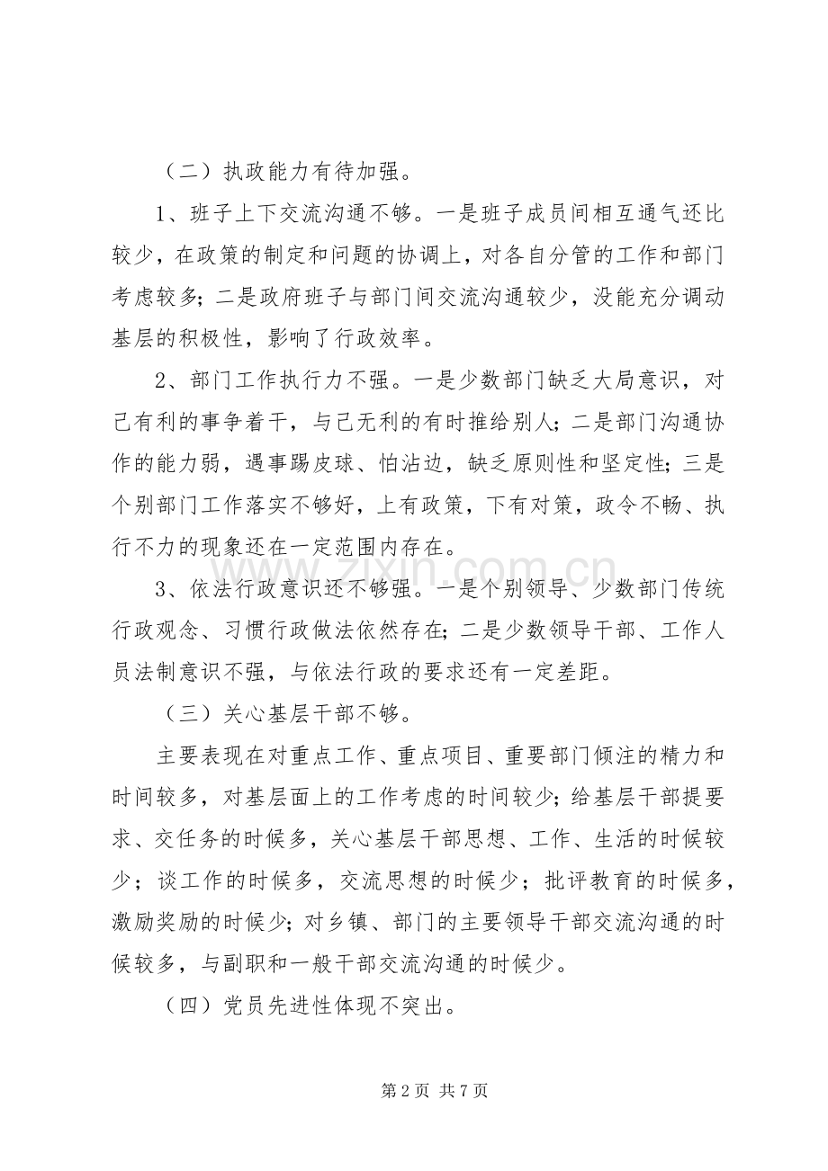 领导班子作风整顿整改实施方案 .docx_第2页