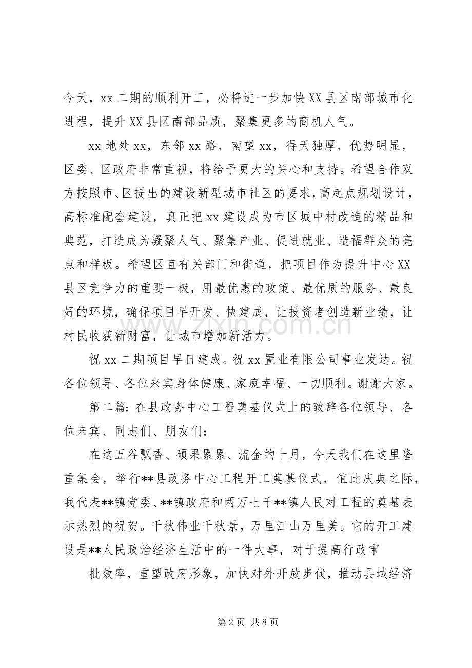工程奠基仪式致辞(多篇).docx_第2页