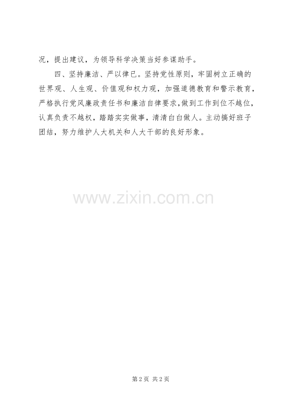 人大办公室主任就职发言.docx_第2页