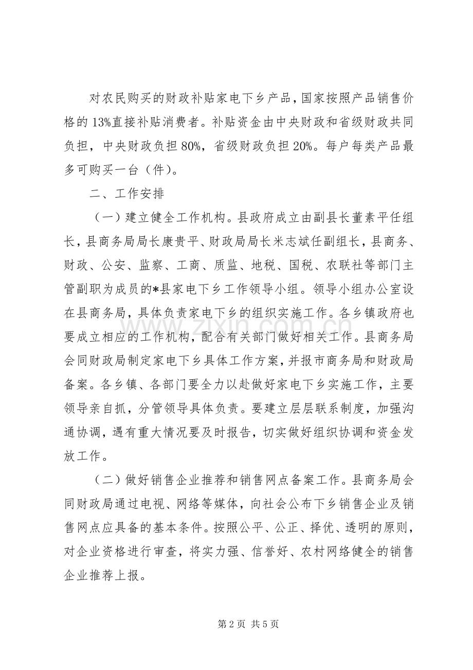 县家电下乡方案.docx_第2页