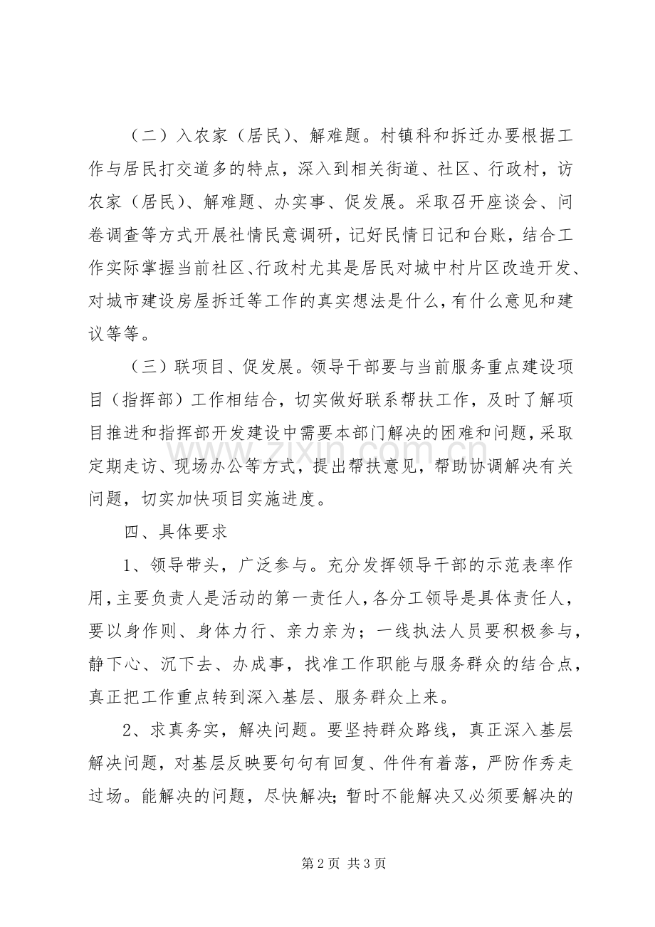 进企入户蹲点活动方案.docx_第2页