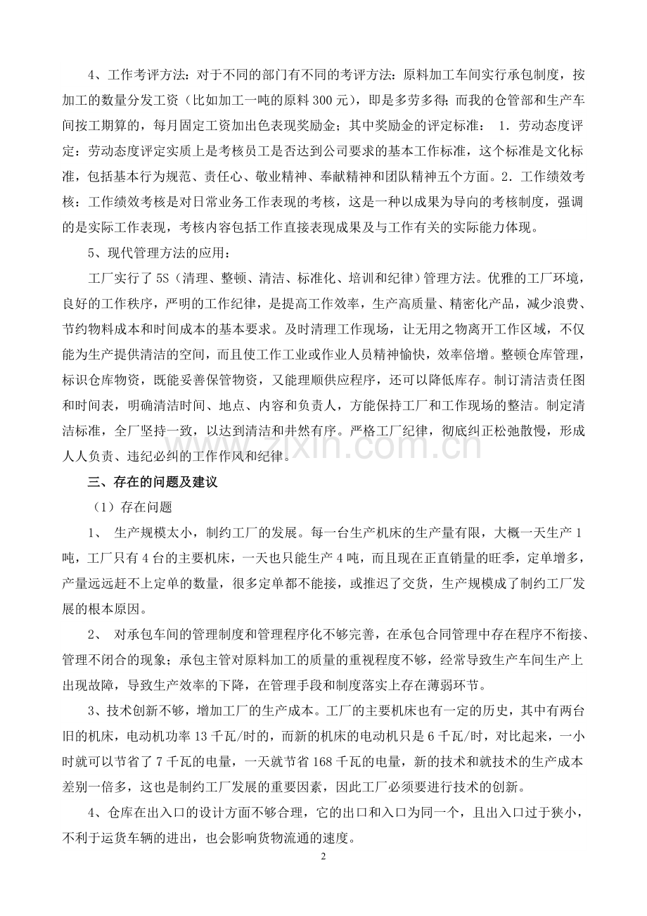 库存管理毕业实习报告.doc_第2页