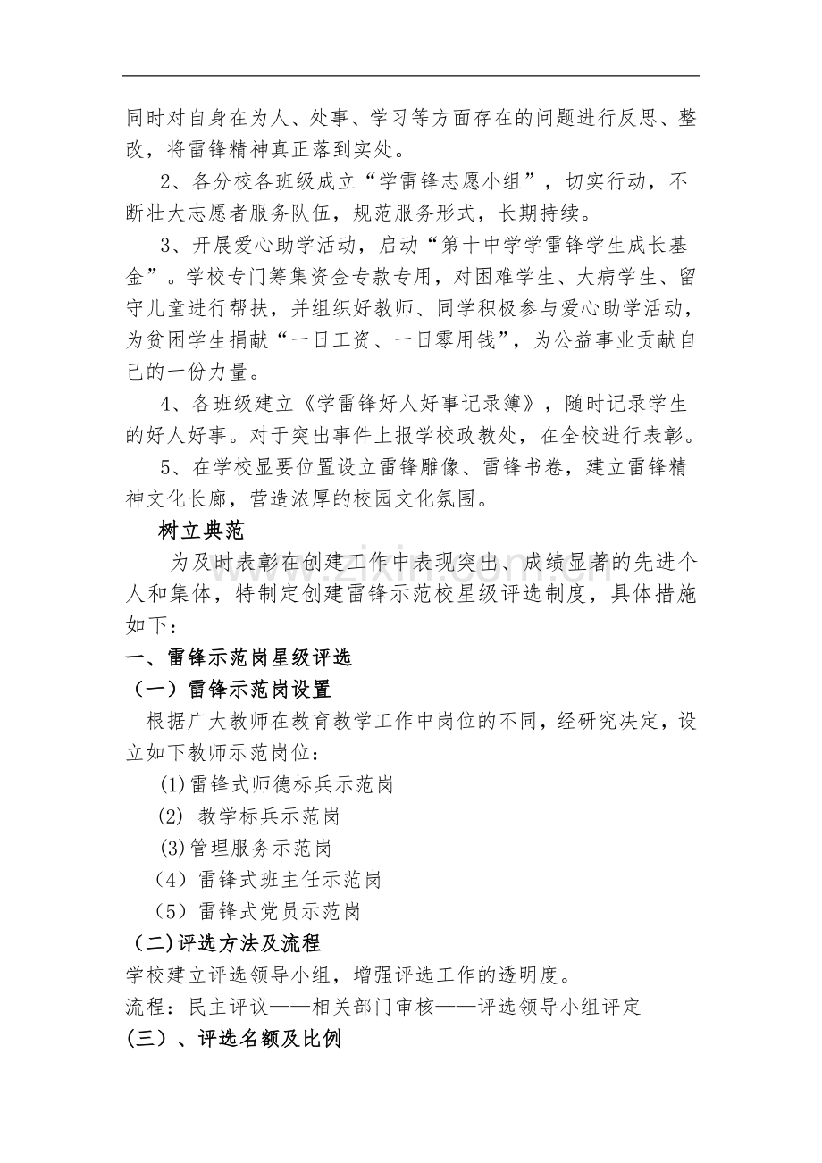 创建雷锋示范校.doc_第2页