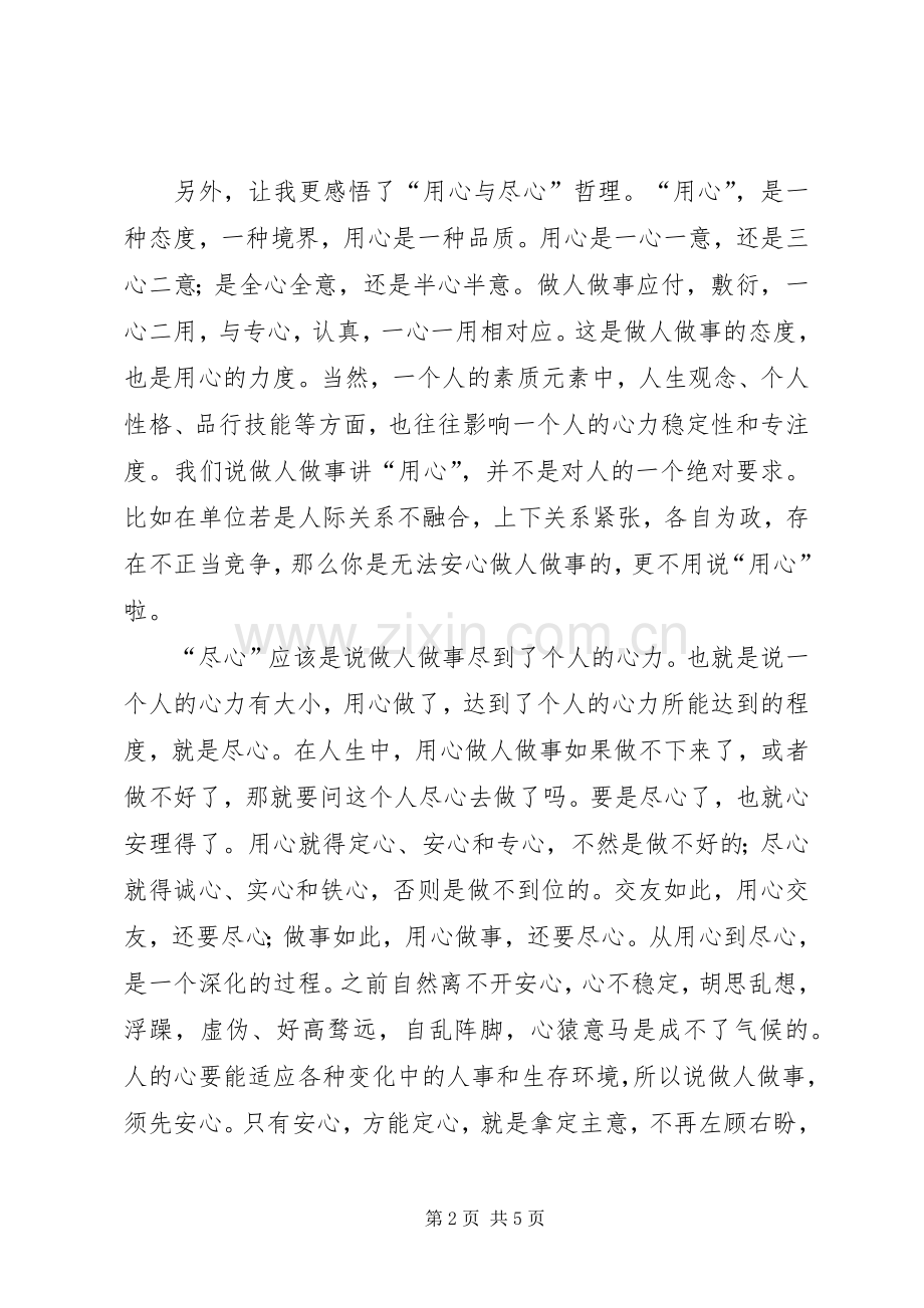 用心才能优秀读后感 .docx_第2页