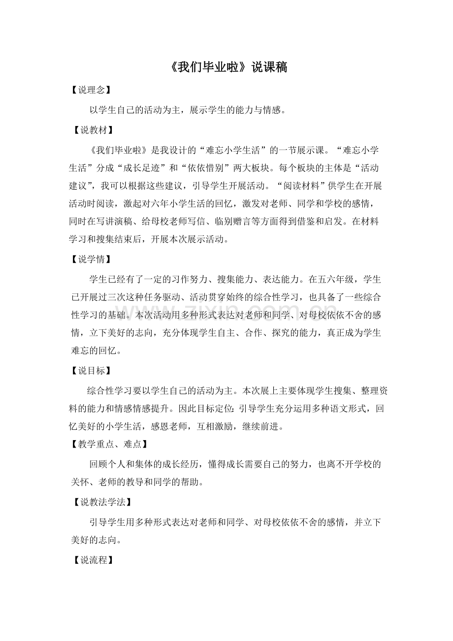 我们毕业啦说课稿.doc_第1页