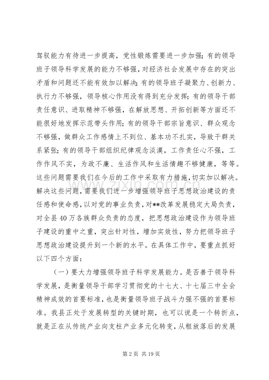 县领导思想政治培训大会讲话.docx_第2页