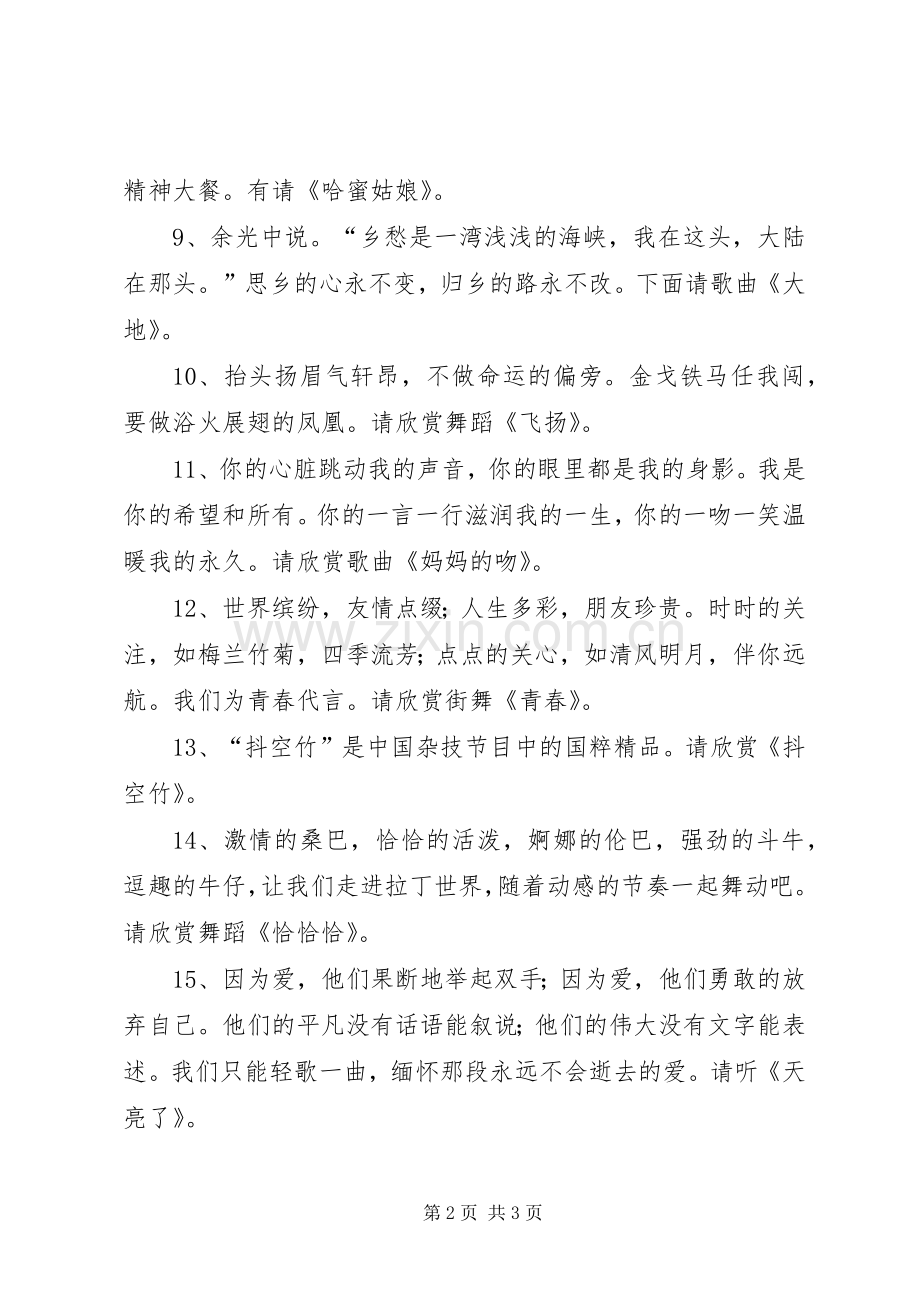 XX年XX县区首届“百姓大舞台”活动实施方案_ .docx_第2页