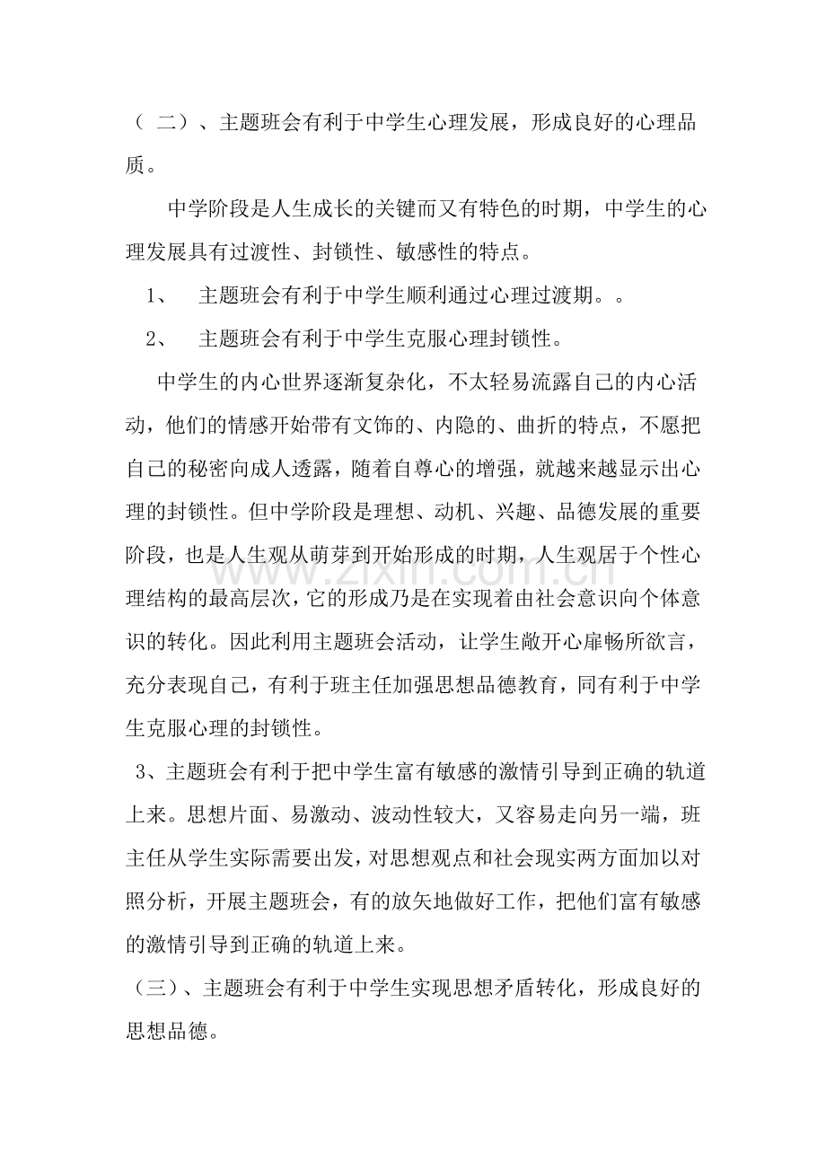 班会的意义.doc_第2页