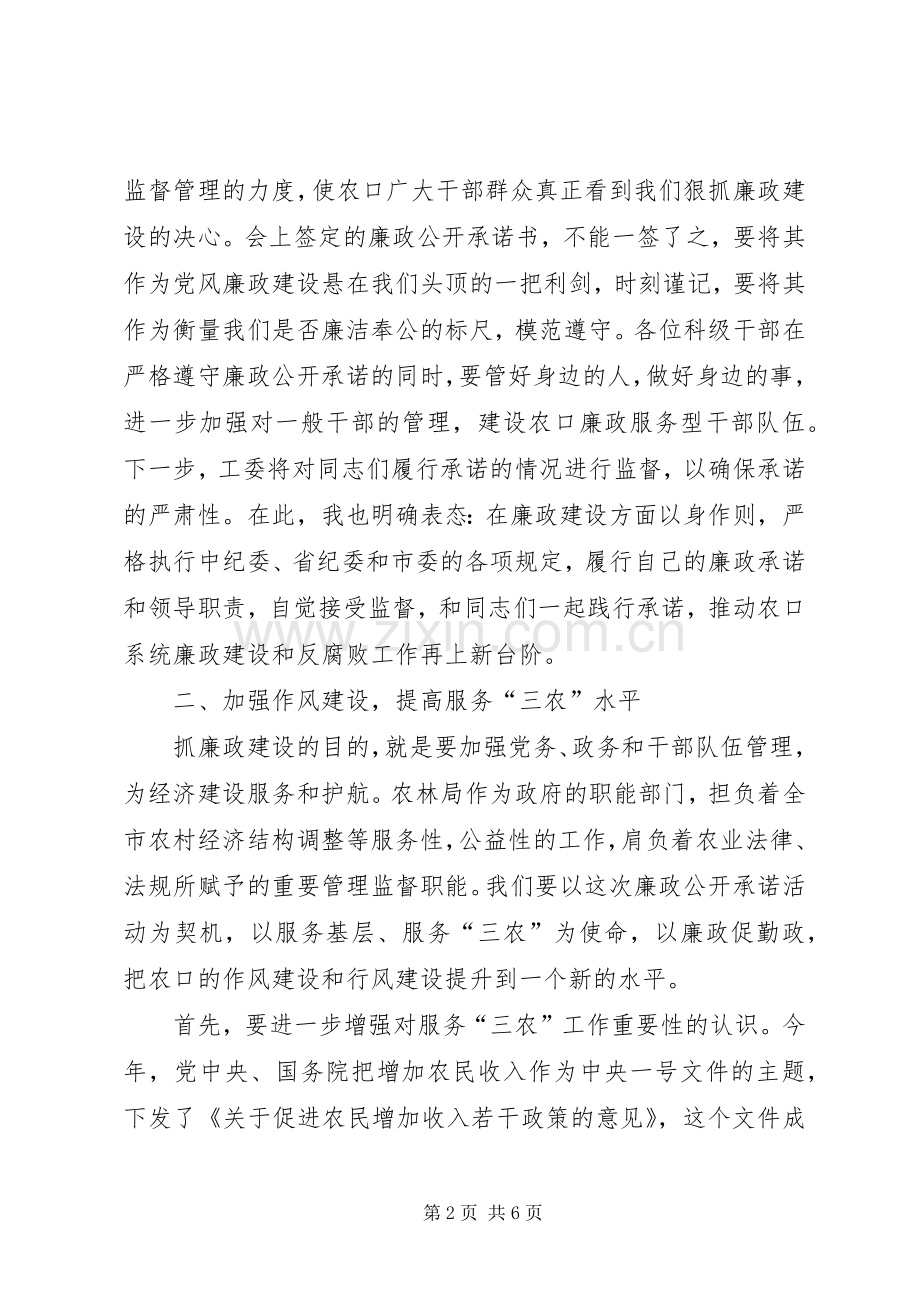 县长在廉政公开会上的发言.docx_第2页