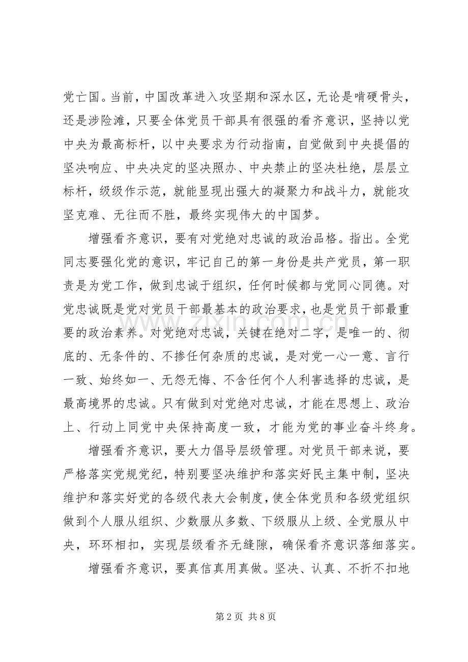 支部书记增强看齐意识发言.docx_第2页