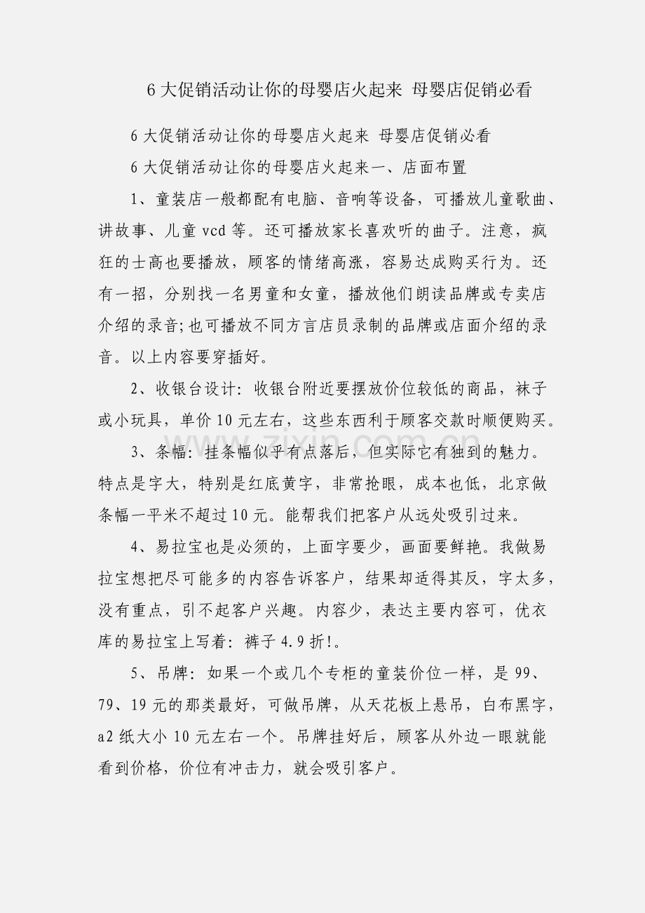 6大促销活动让你的母婴店火起来 母婴店促销必看.docx_第1页