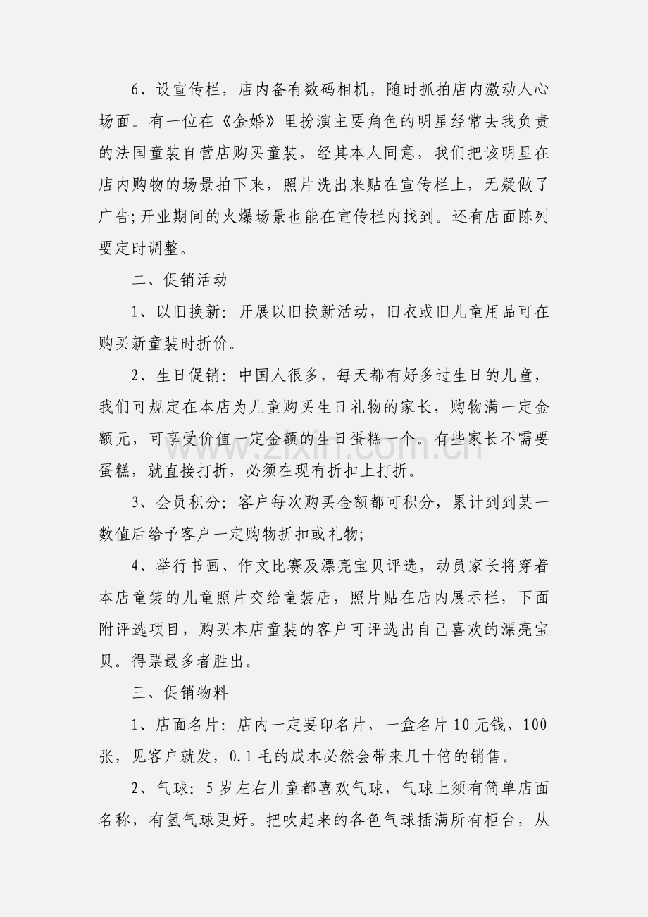 6大促销活动让你的母婴店火起来 母婴店促销必看.docx_第2页