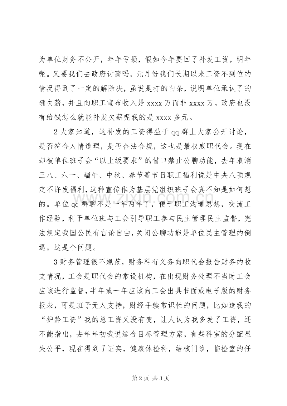 XX年职代会发言材料提纲.docx_第2页