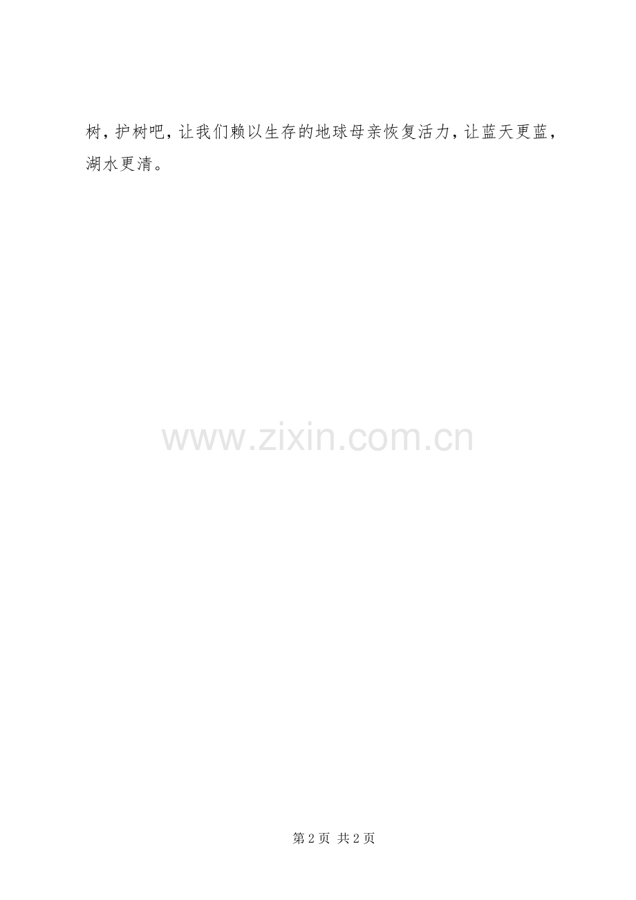 校园植树节倡议书.docx_第2页