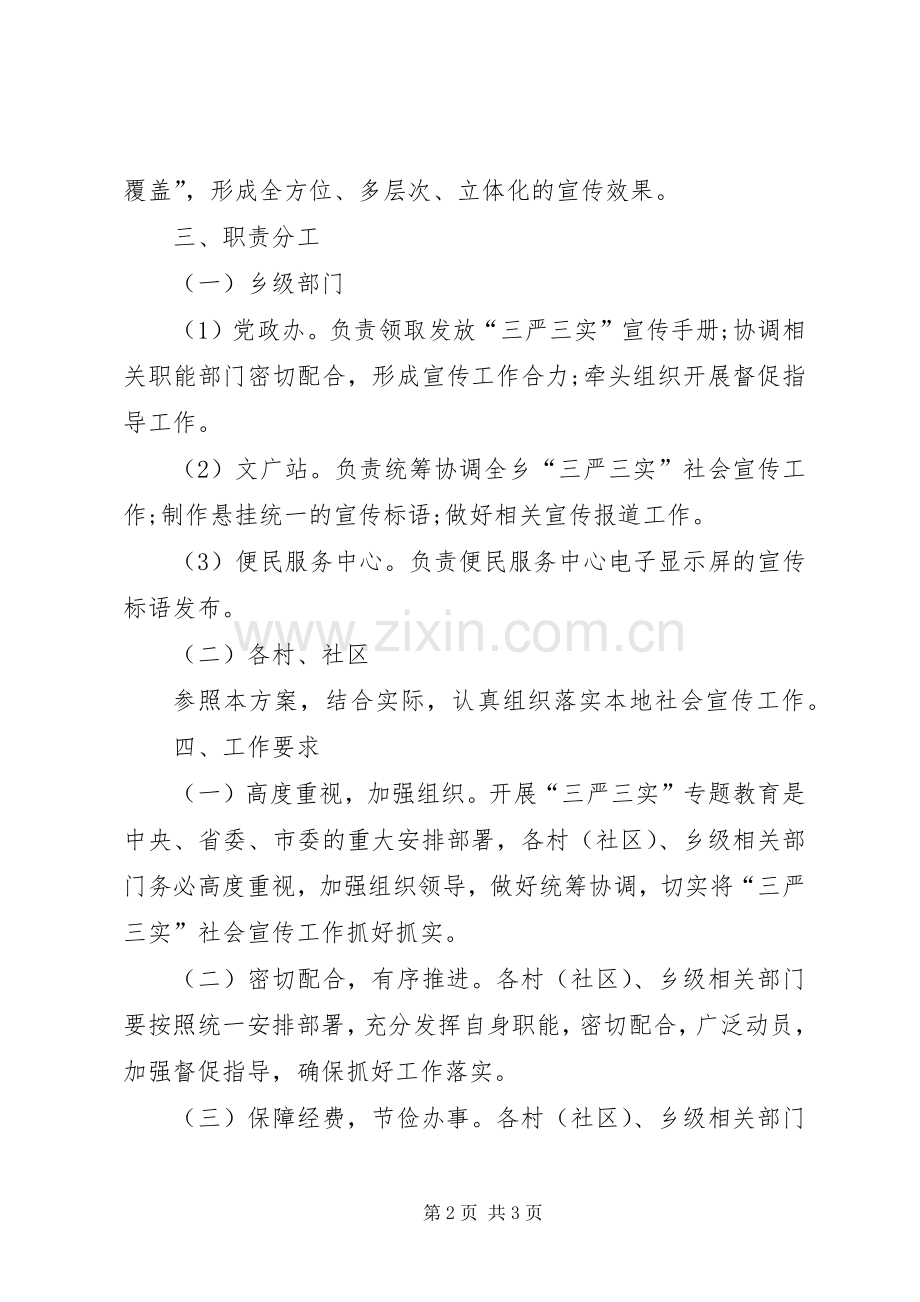 “三严三实”活动社会宣传工作实施方案.docx_第2页