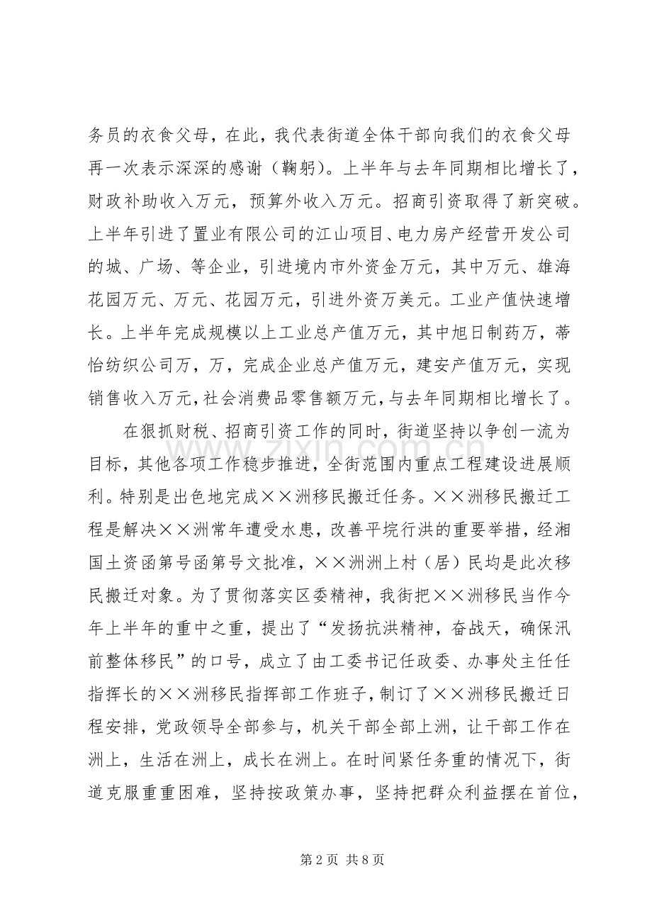 街道招商引资暨财税工作座谈会发言材料提纲范文.docx_第2页